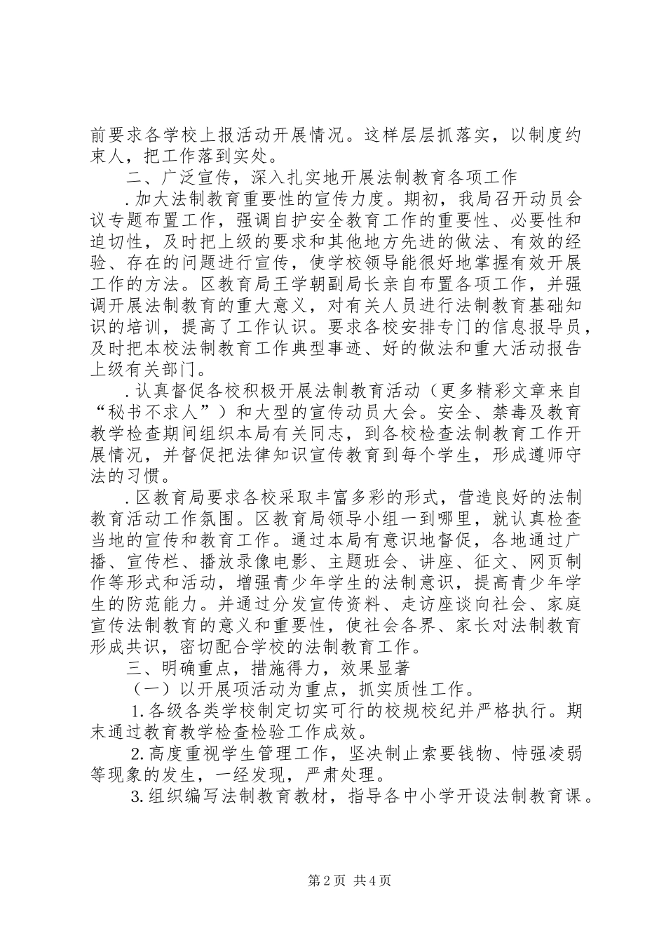 区青少年法制教育工作总结及今后打算_第2页