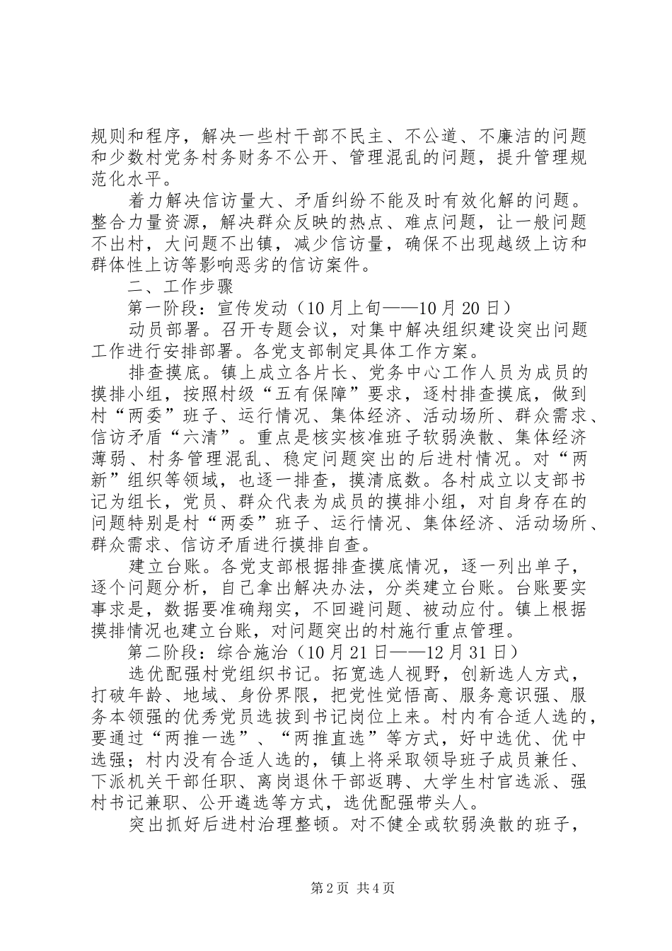 乡镇关于切实加强基层组织建设的意见_第2页