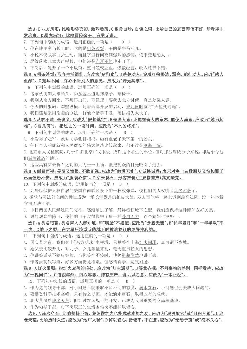 初中成语复习训练75题(含答案)_第2页