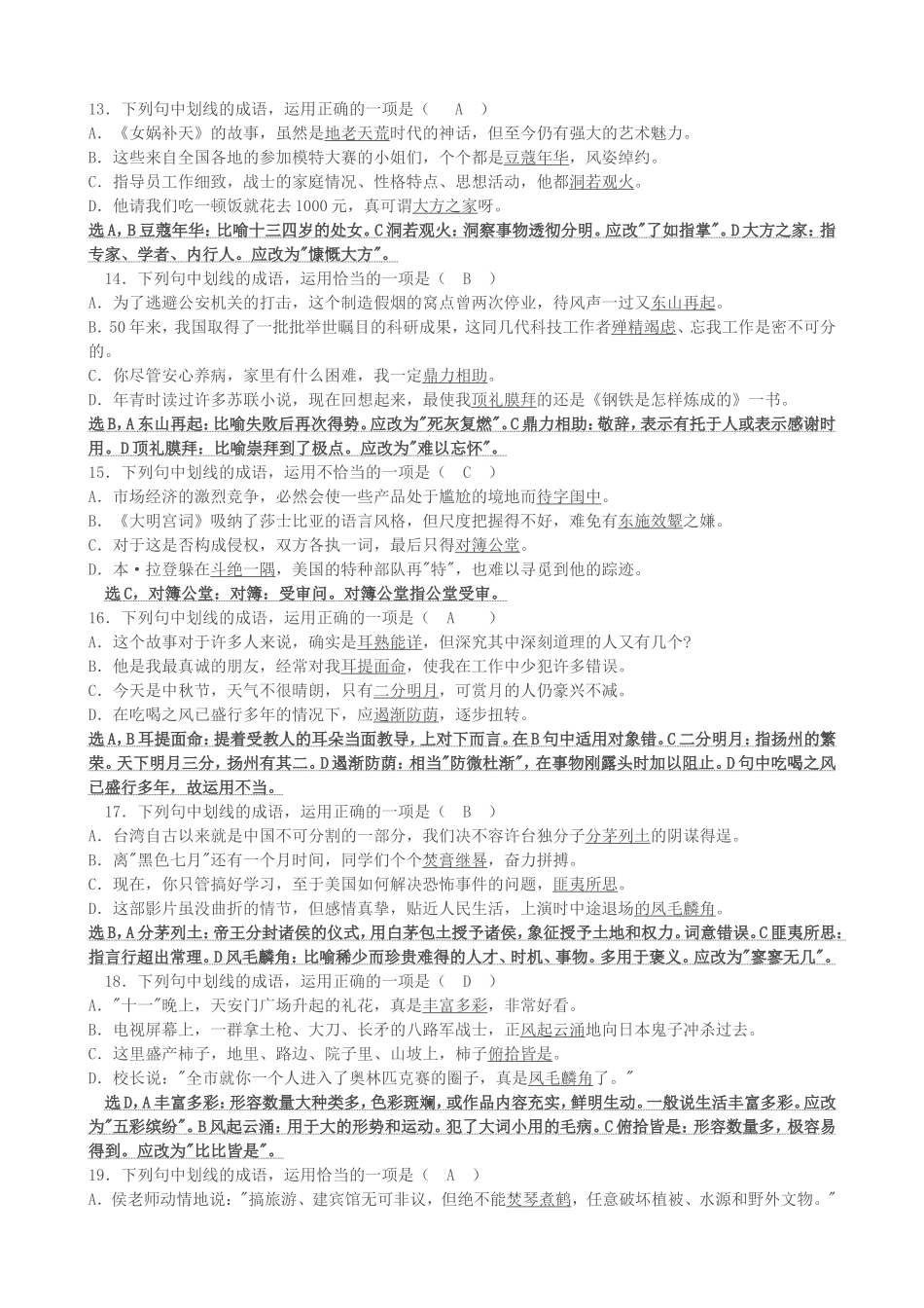 初中成语复习训练75题(含答案)_第3页