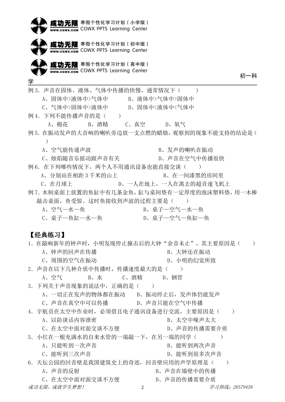 初一科学声音的发生于传播_第2页