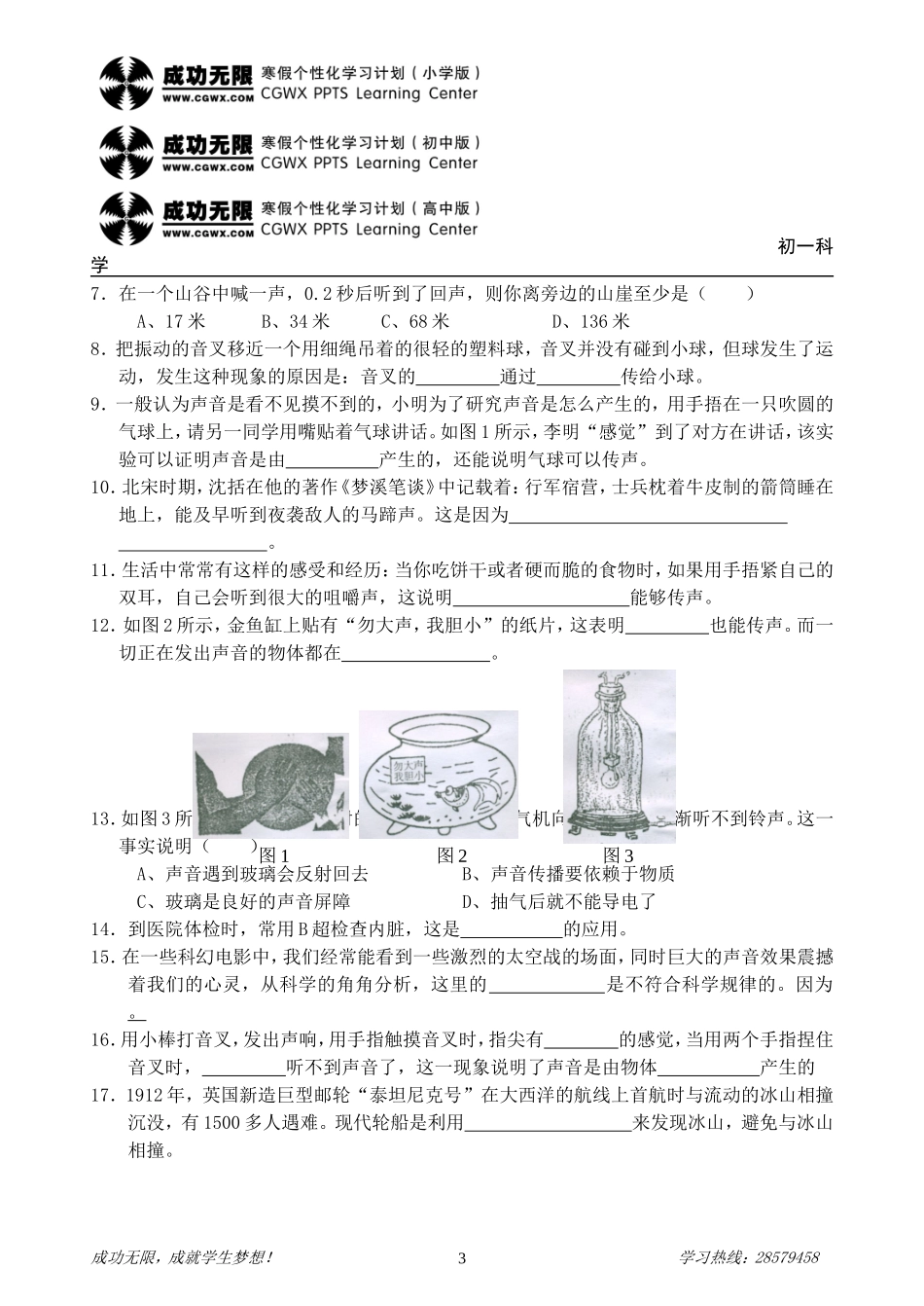 初一科学声音的发生于传播_第3页