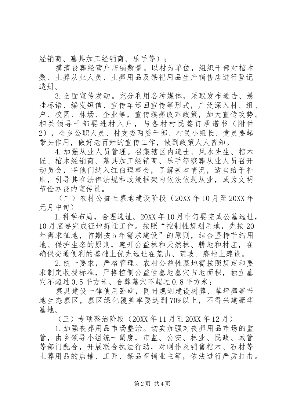 乡镇关于全面推进殡葬改革工作的实施方案_第2页