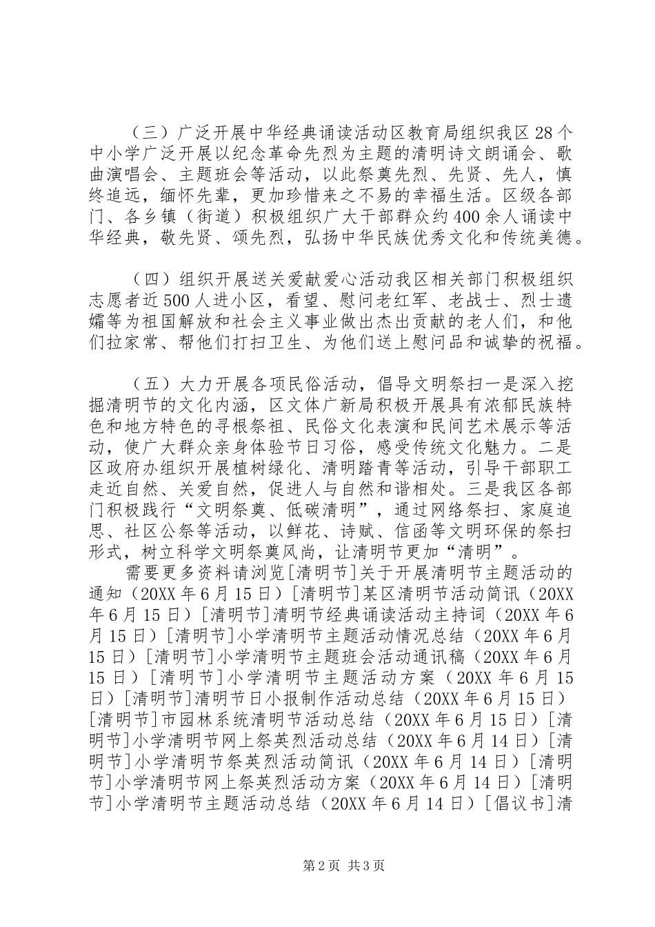 区清明节主题活动总结_第2页