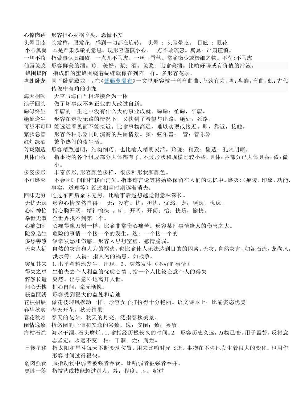 初中成语解释大全_第1页