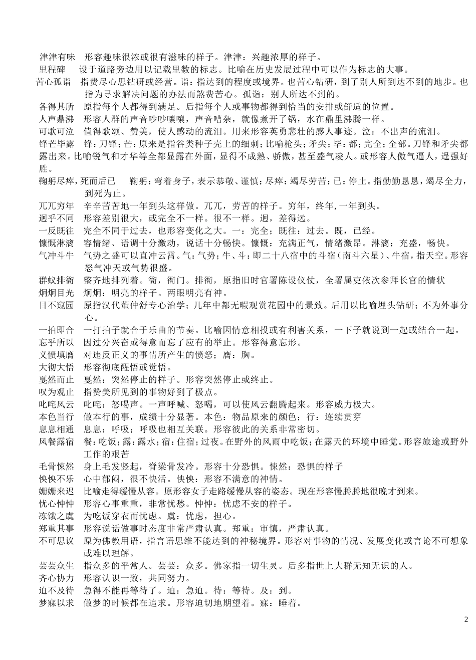 初中成语解释大全_第2页