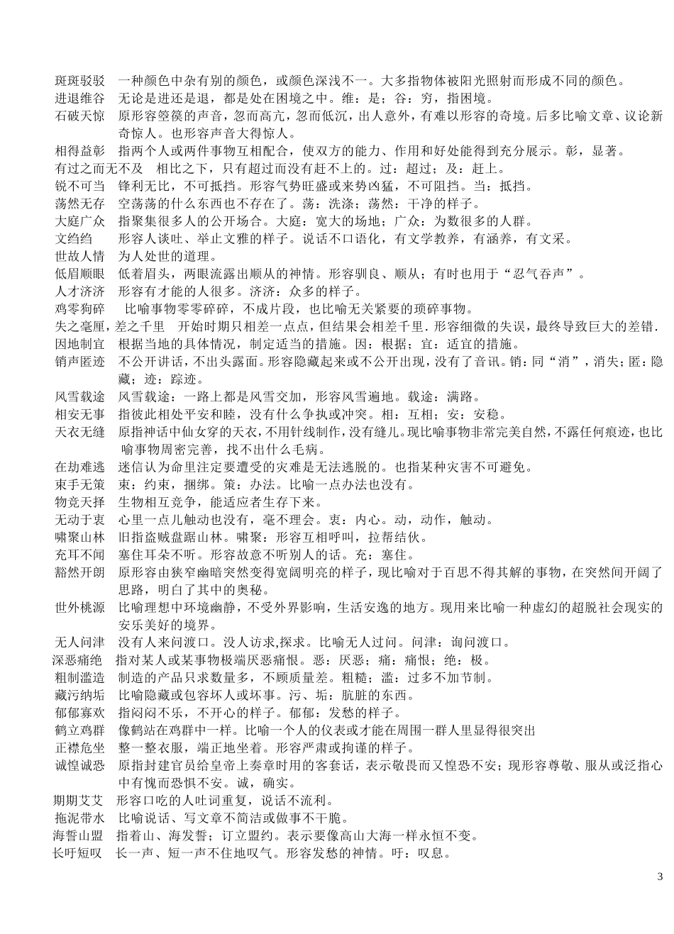 初中成语解释大全_第3页