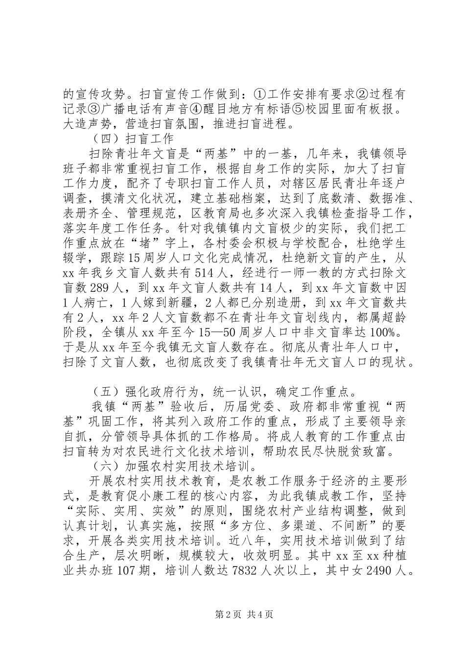 乡镇关于扫盲工作的自查报告_第2页