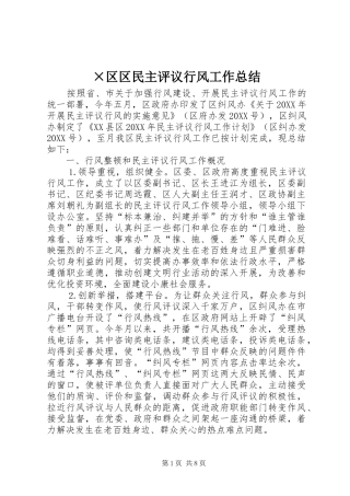 区区民主评议行风工作总结