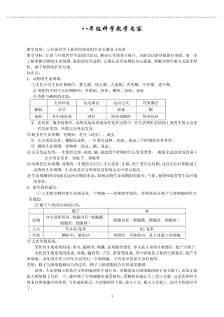 初一科学下册代代相传的生命教案