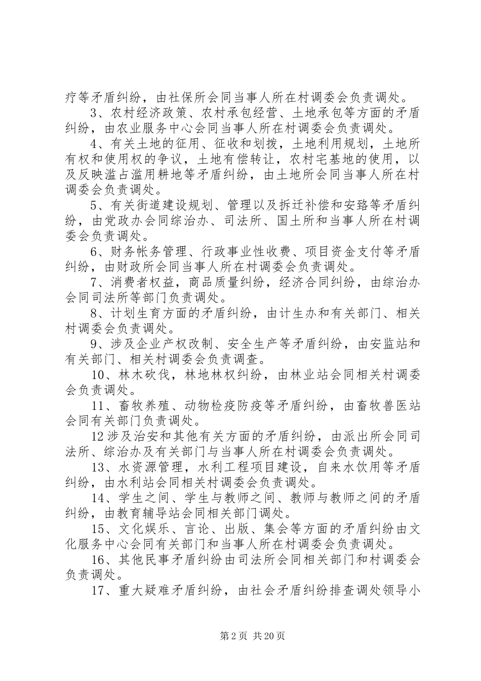 乡镇关于社会矛盾纠纷排查调处的实施方案_第2页