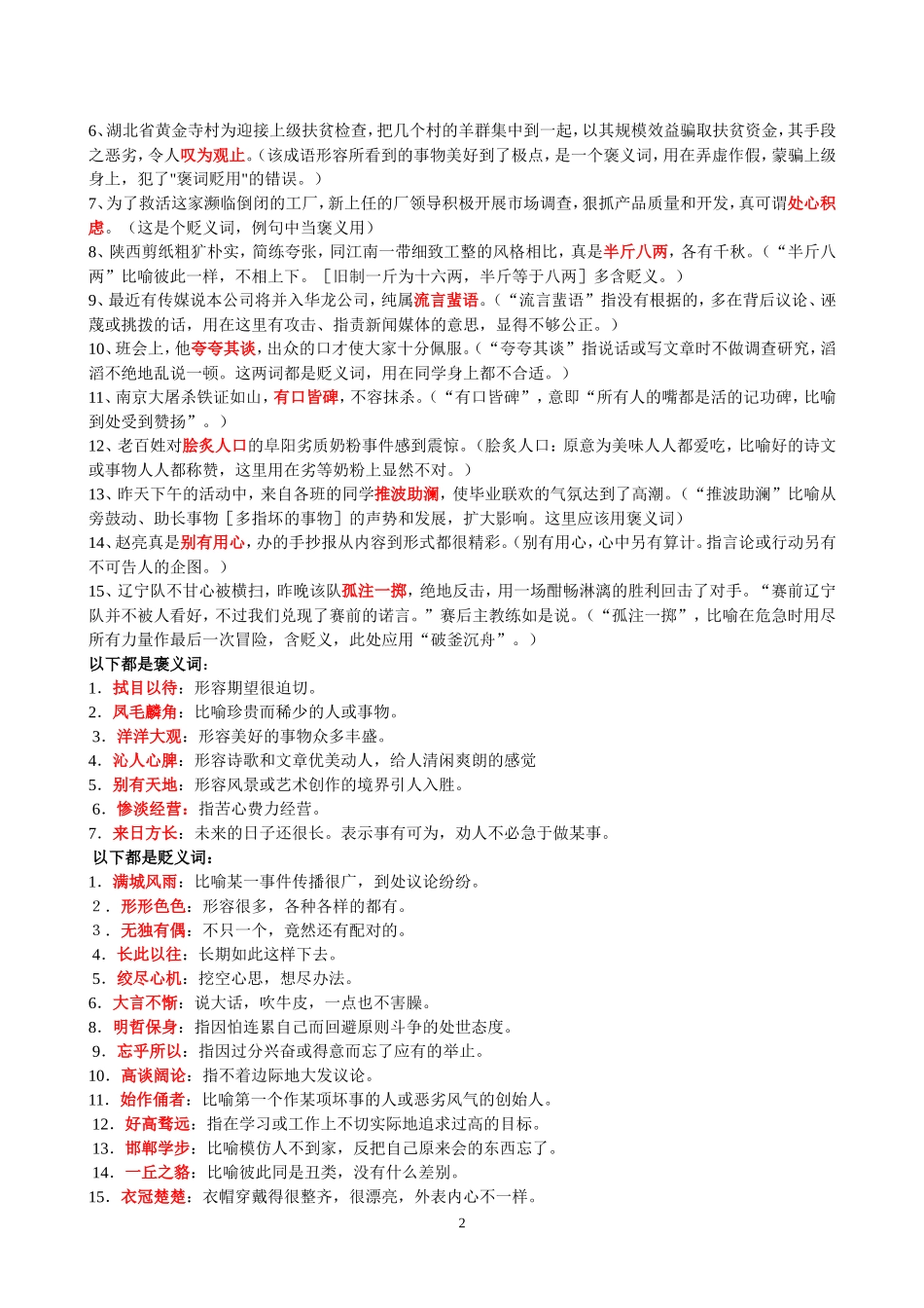 初中成语误用例析_第2页