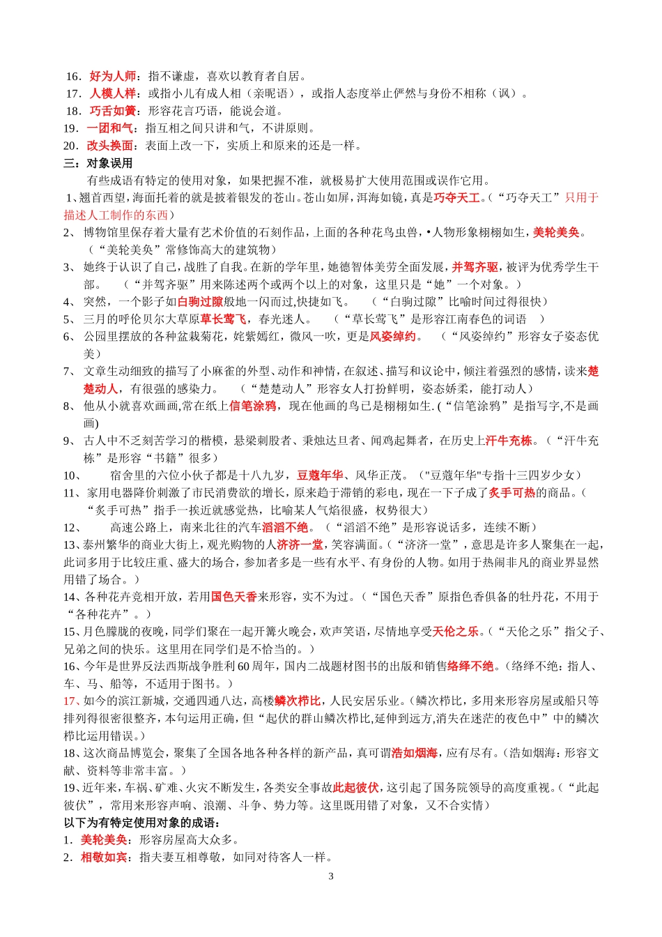 初中成语误用例析_第3页