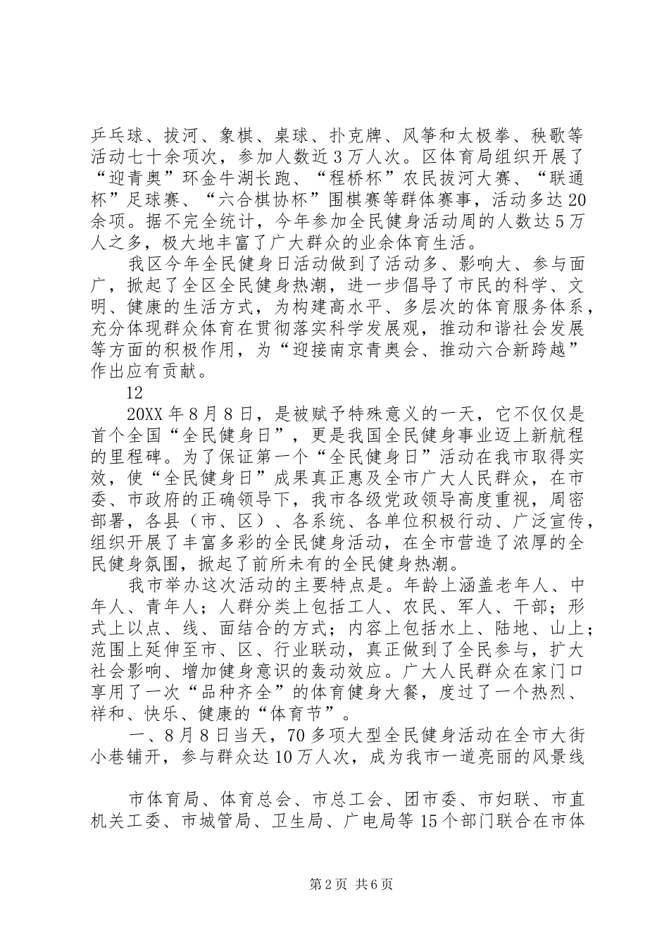 区全民健身日系列活动总结_第2页