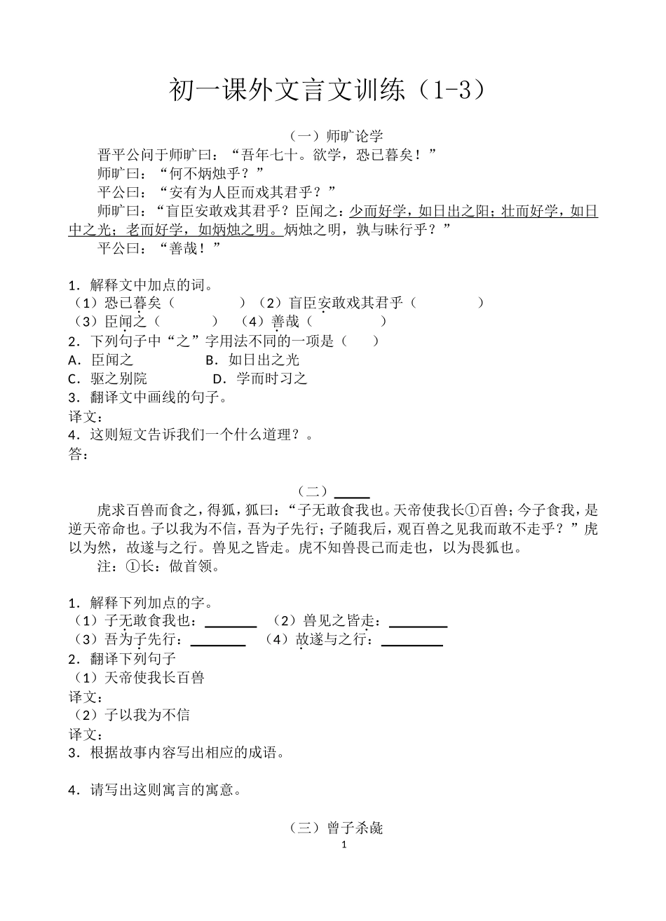初一课外文言文训练有答案_第1页