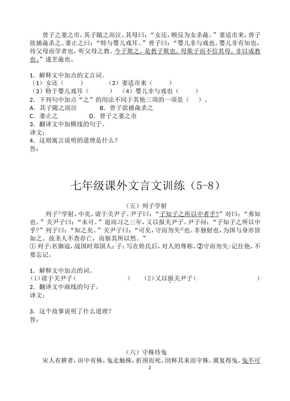 初一课外文言文训练有答案_第2页