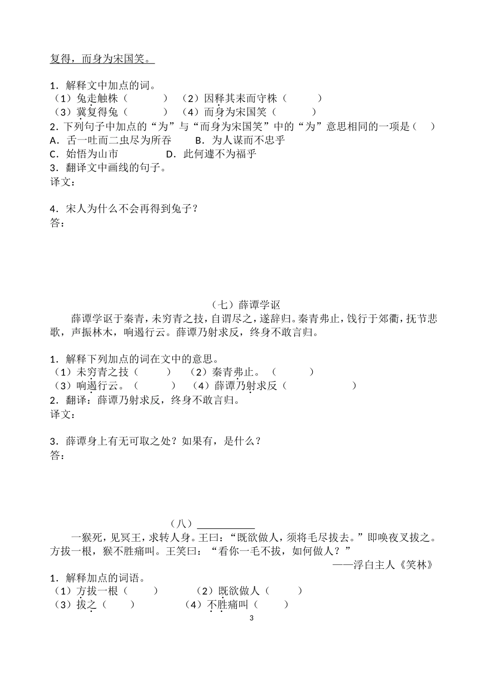 初一课外文言文训练有答案_第3页