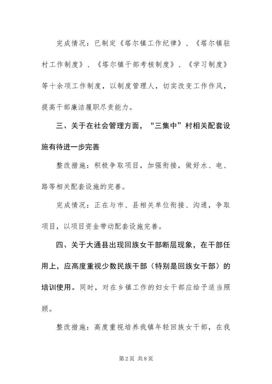 乡镇关于省委巡视组反馈意见的整改报告_第2页