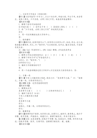 初一课外文言文阅读