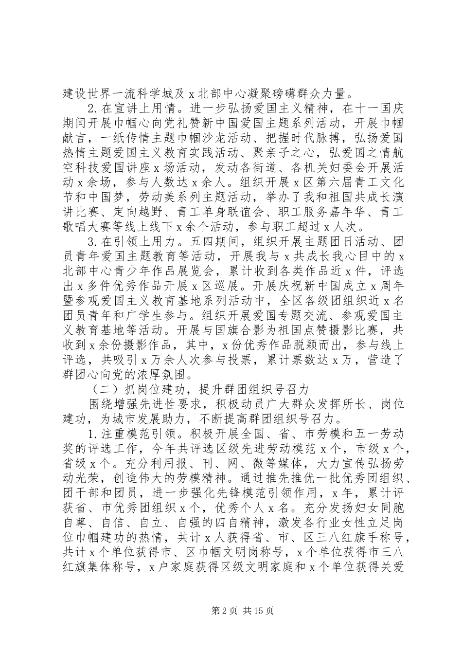 区群团工作部工作总结及工作思路_第2页