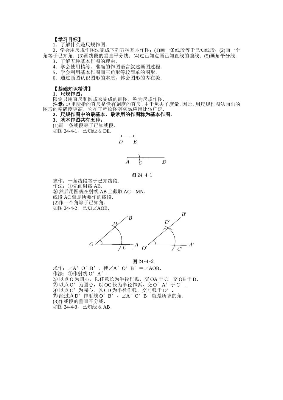 初中尺规基本作图_第1页