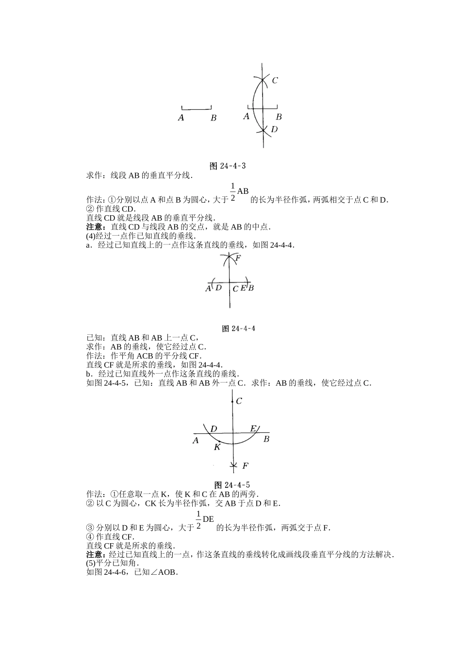 初中尺规基本作图_第2页