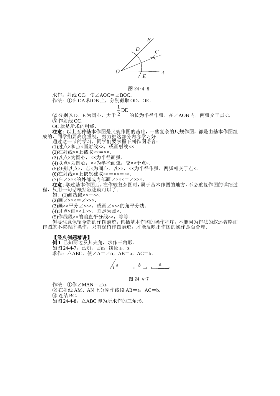 初中尺规基本作图_第3页
