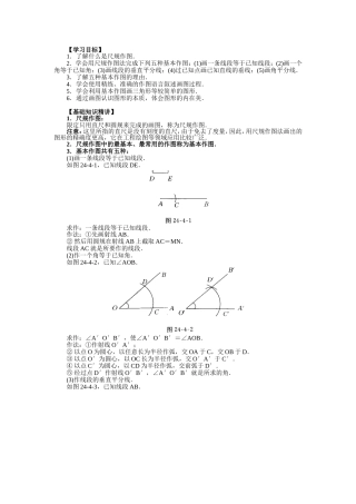初中尺规基本作图