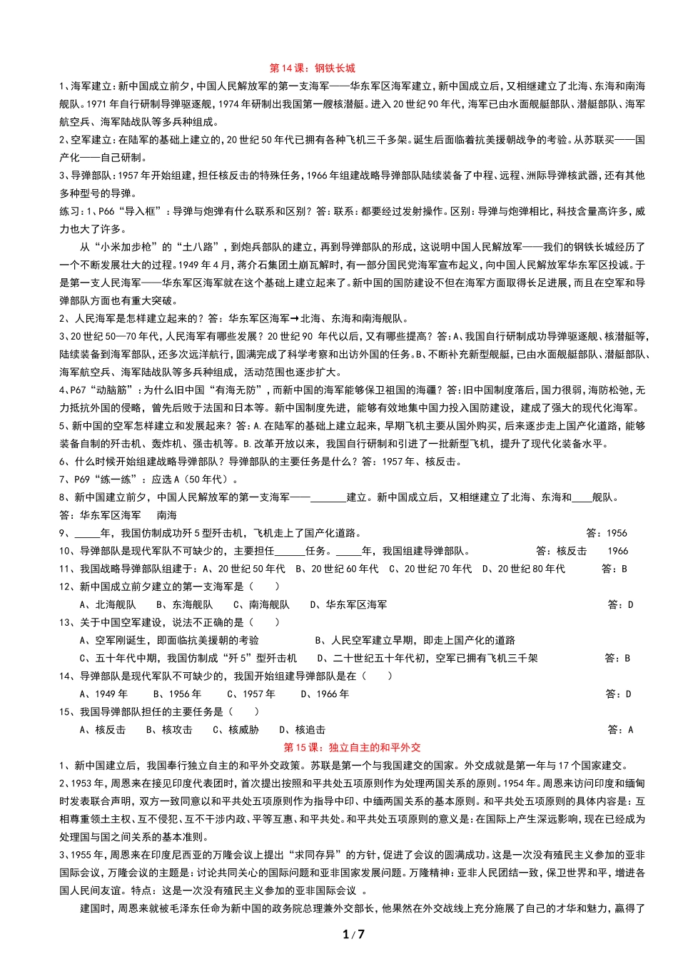 初中初二八年级历史下册复习教学知识点归纳总结期末测试试题习题大全_第1页