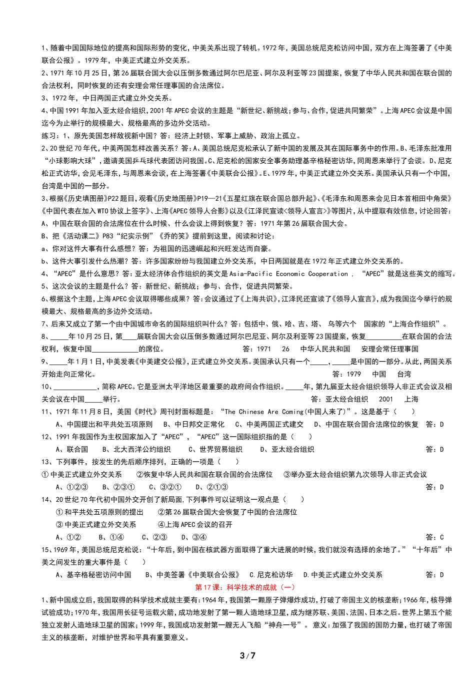 初中初二八年级历史下册复习教学知识点归纳总结期末测试试题习题大全_第3页