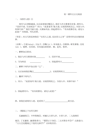 初一课外文言文阅读练习题