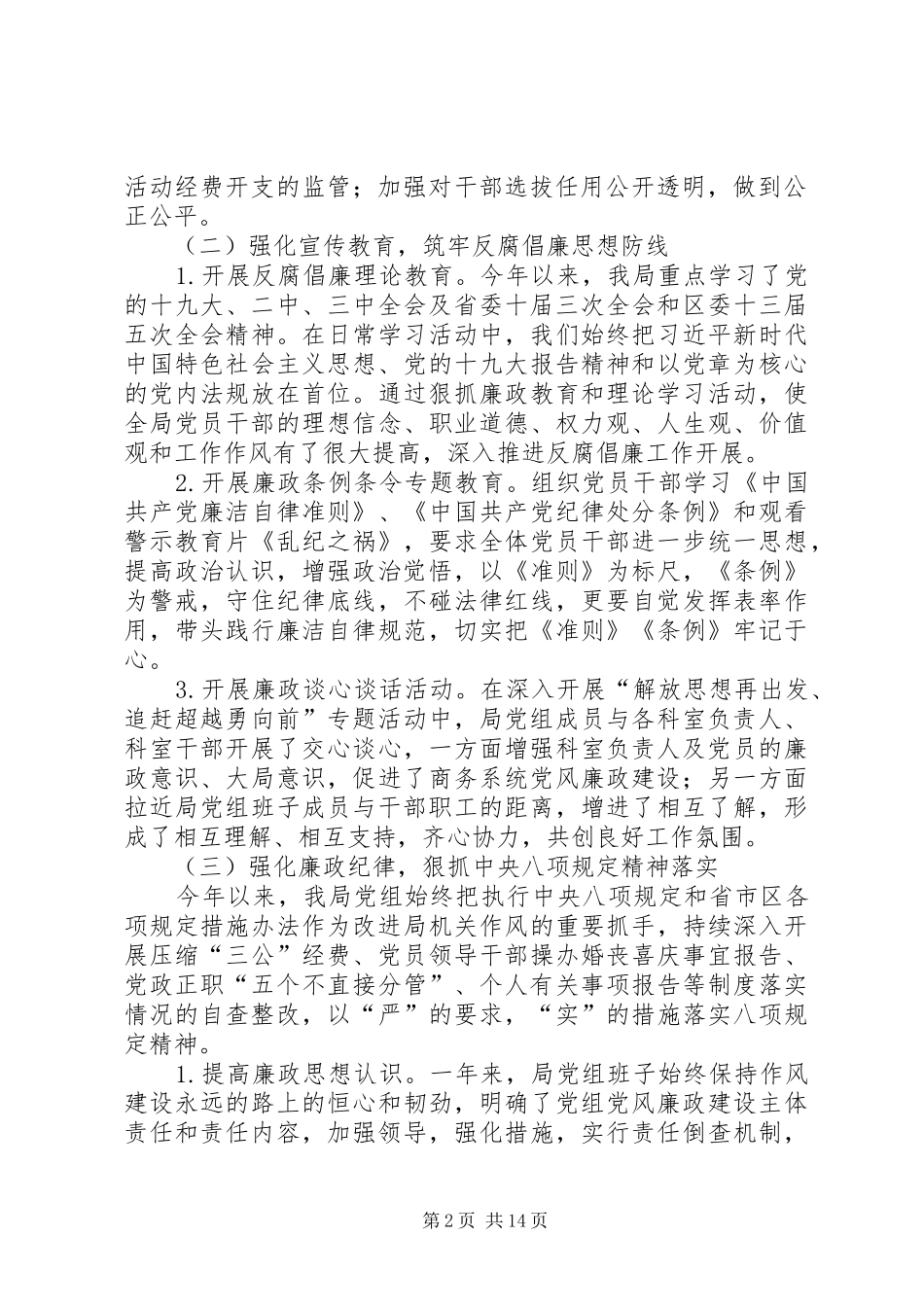 区商务局党风廉政建设工作情况汇报狠抓作风建设推动发展_第2页