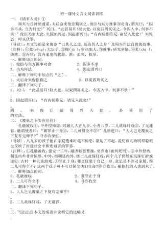 初一课外文言文阅读练习题文档版