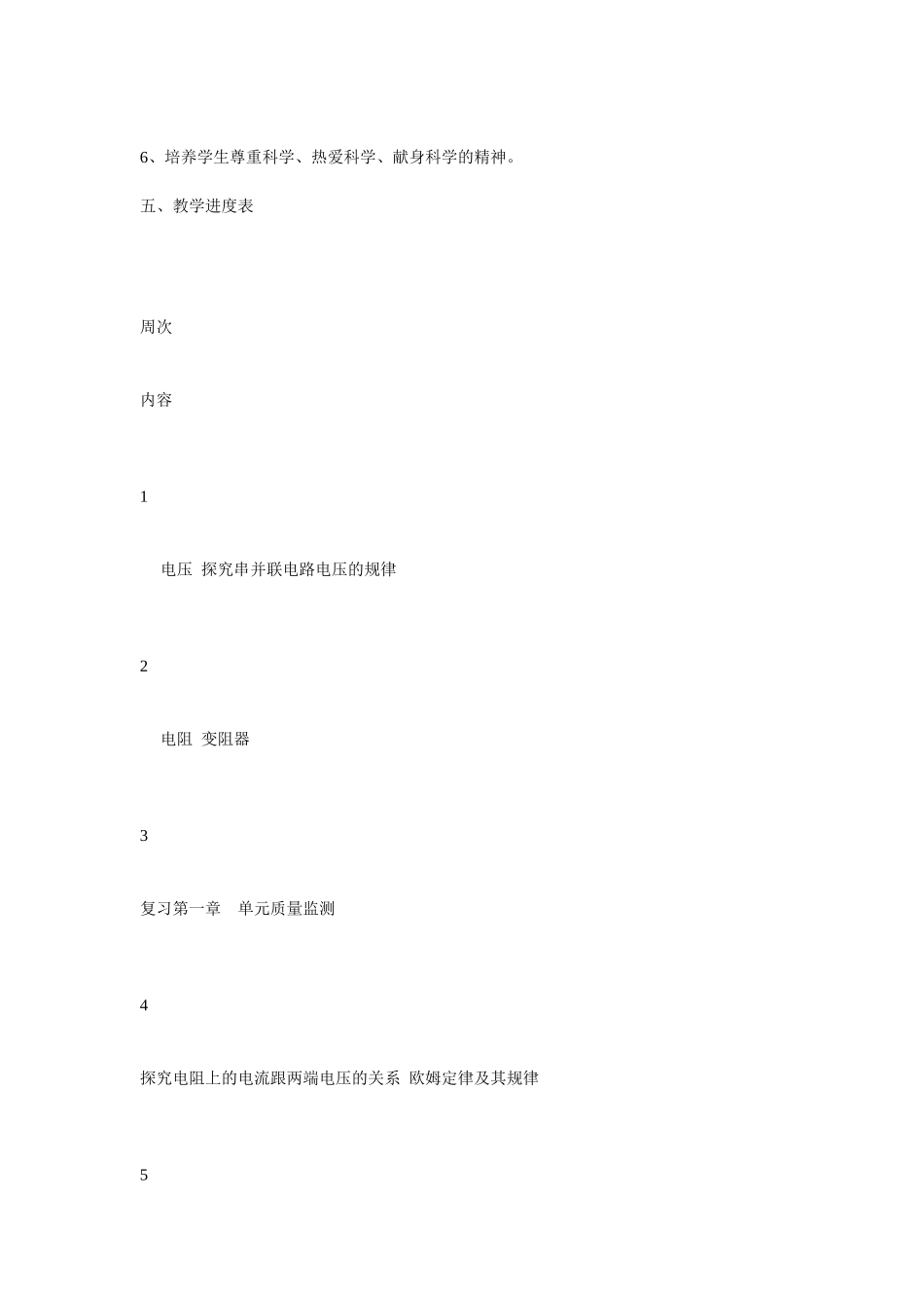 初中初二八年级下学期下册物理学科教学工作计划方案大全_第3页