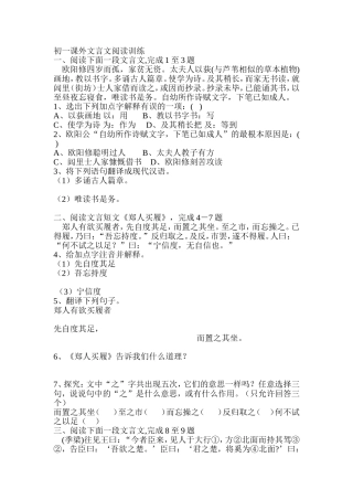 初一课外文言文阅读训练2