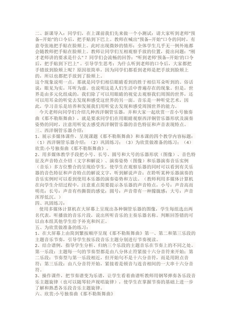 初中初二八年级音乐下册全册教案_第2页