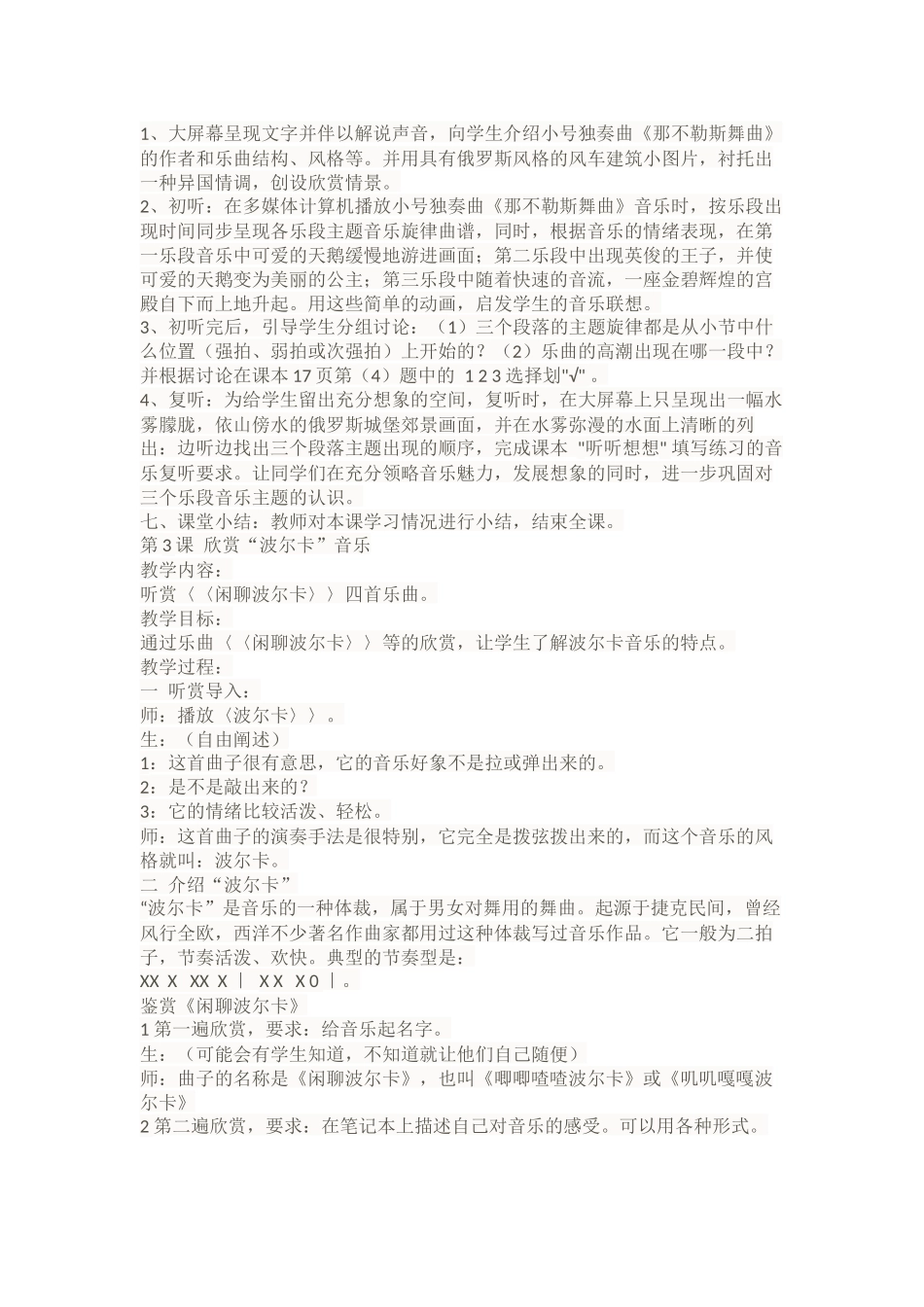 初中初二八年级音乐下册全册教案_第3页