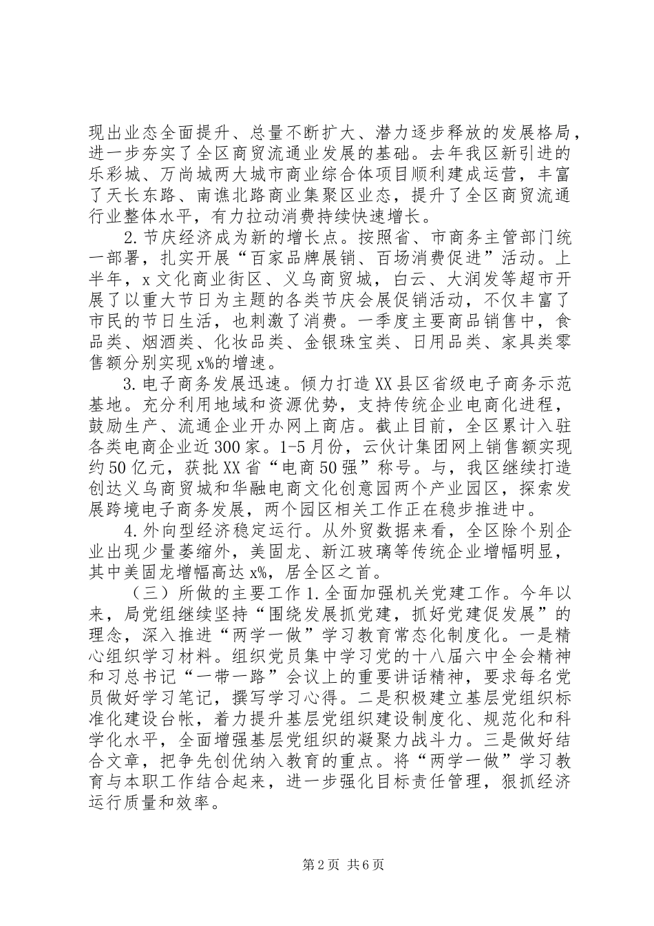 区商务局年度上半年工作总结及下半年工作打算_第2页