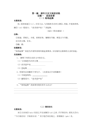 初一课外文言文阅读训练——成语故事