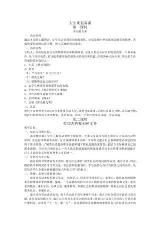 初中初三山东教育版《人生规划》备课