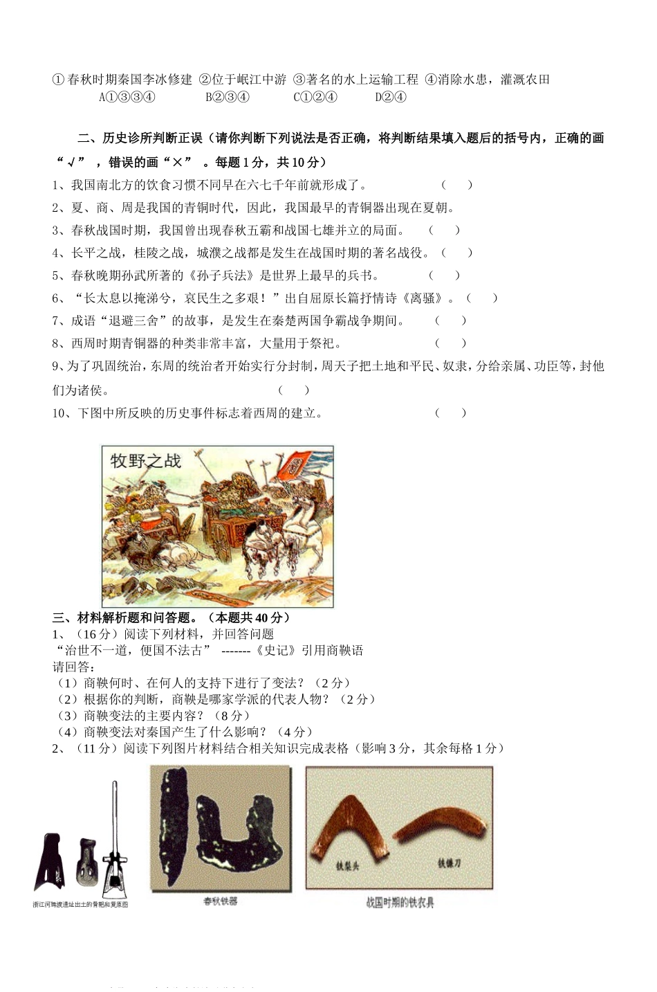 初一历史(上册)第一二单元测试题_第3页