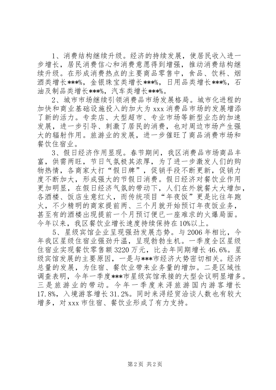 区社会消费品零售市场分析_第2页