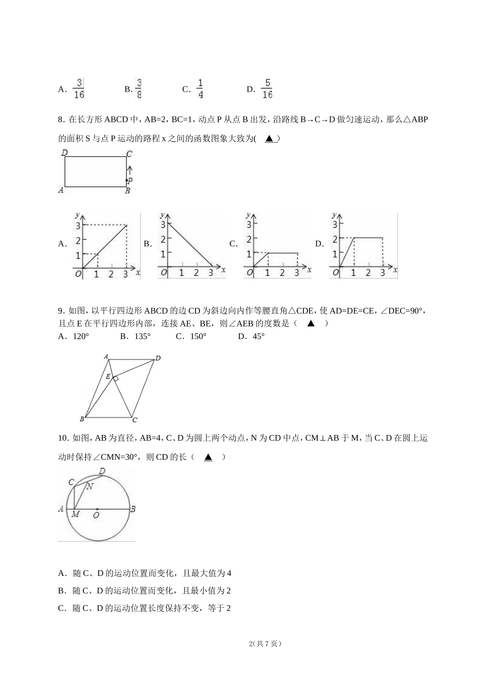 初中初三数学第一次模拟考试试卷_第2页