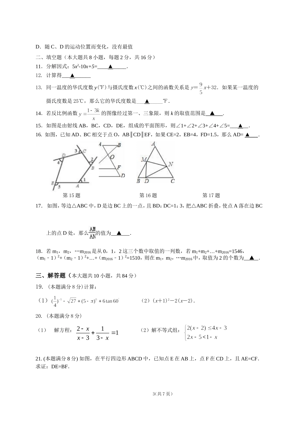 初中初三数学第一次模拟考试试卷_第3页