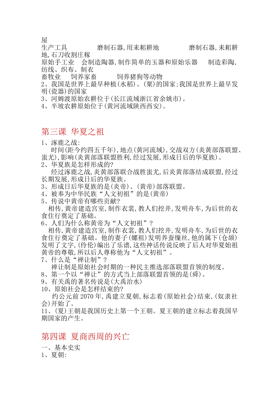 初一历史1-9课复习提纲_第2页