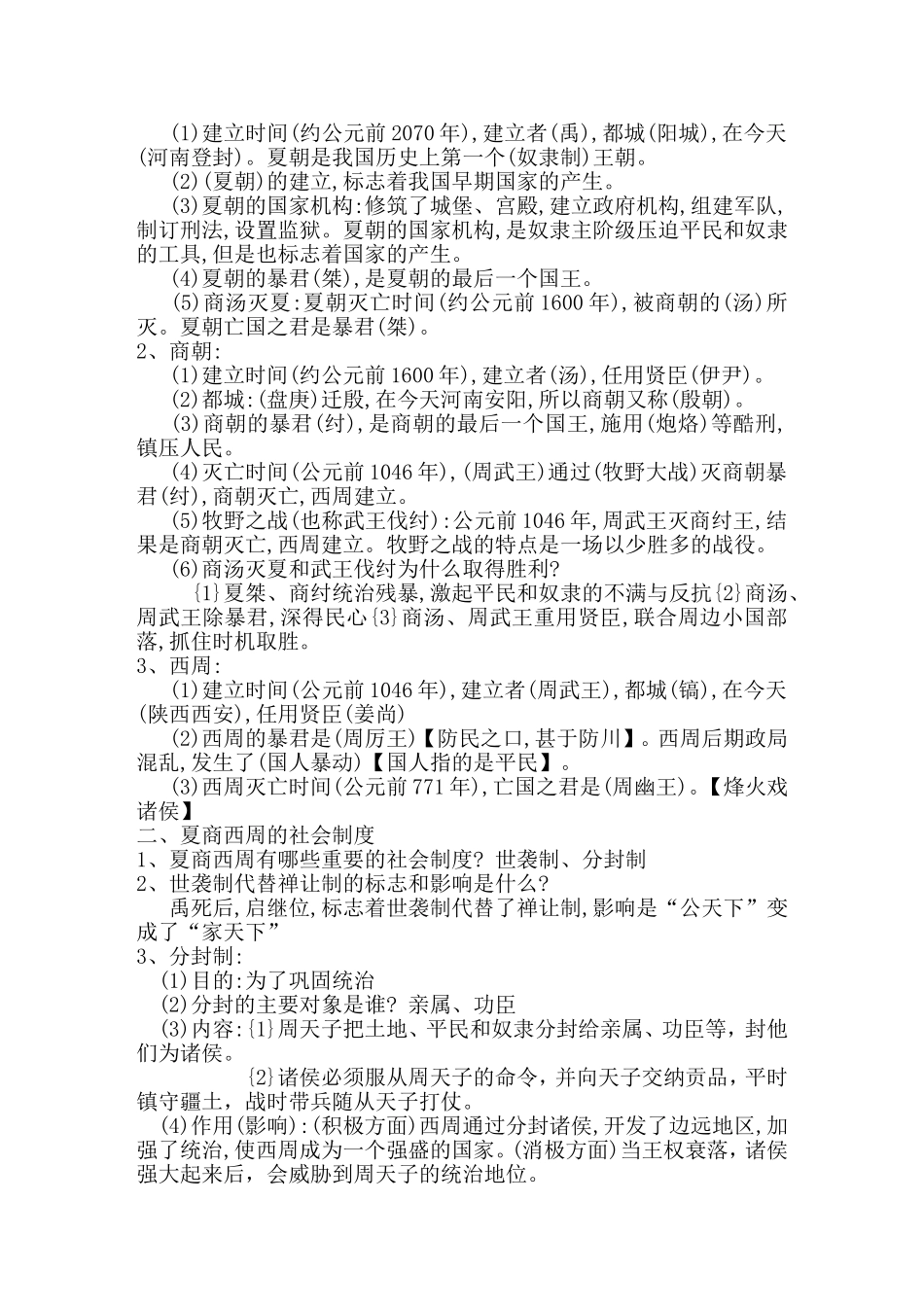 初一历史1-9课复习提纲_第3页