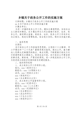 乡镇关于政务公开工作的实施方案