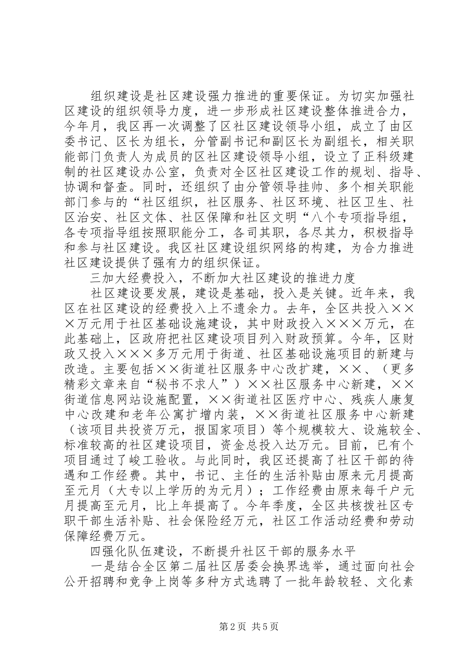 区社区建设情况汇报_第2页
