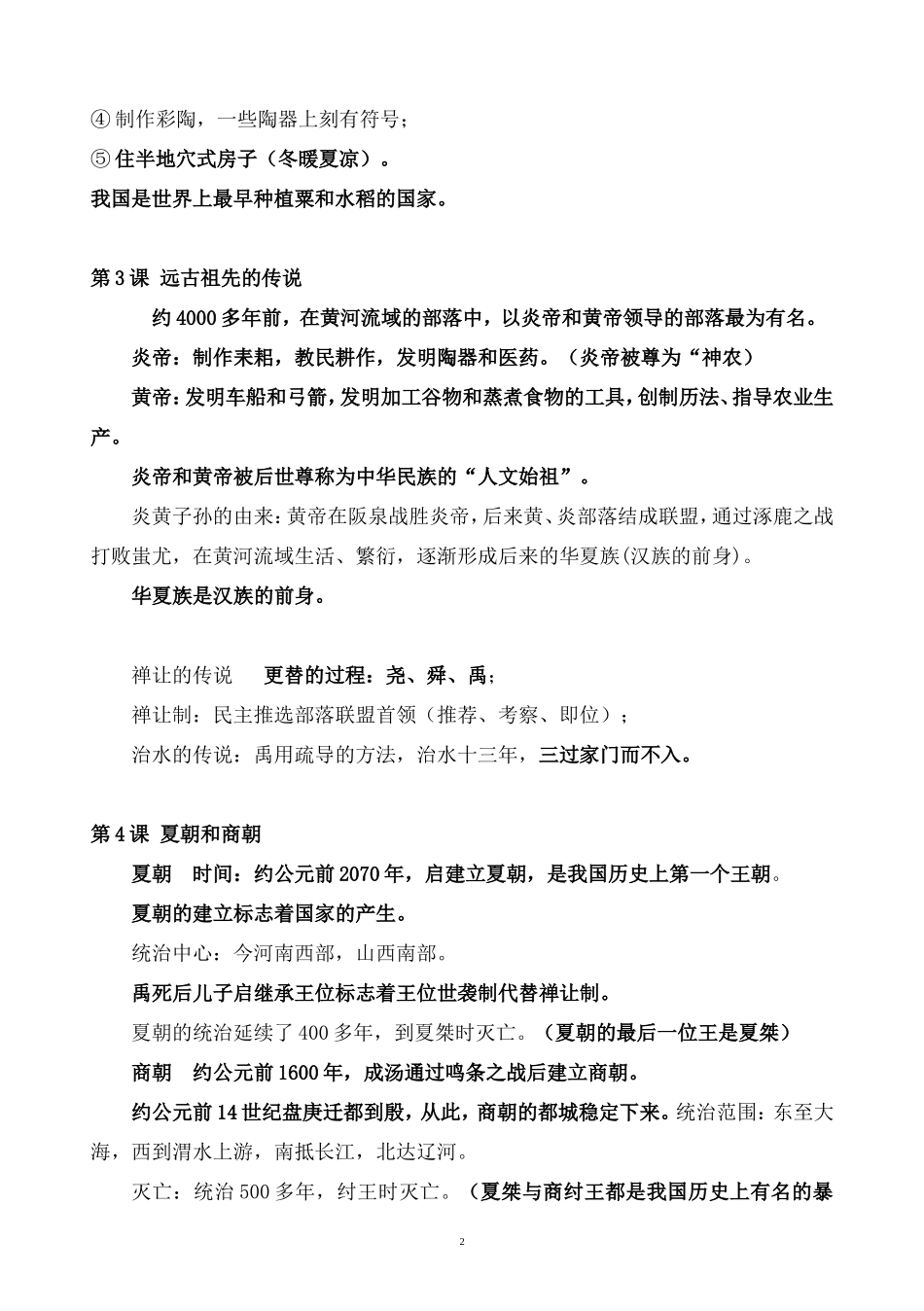 初中川教版历史复习知识点总结_第2页