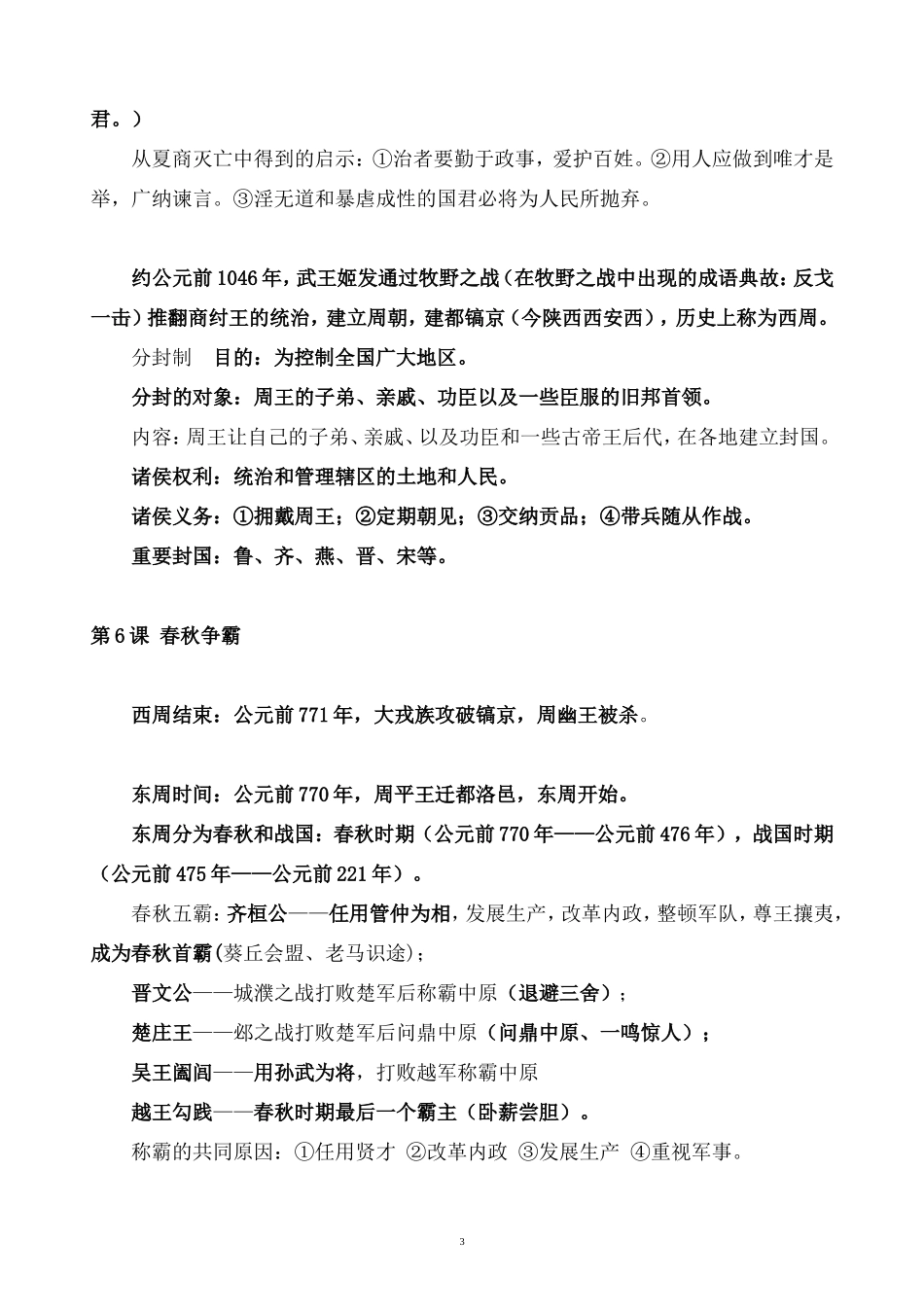 初中川教版历史复习知识点总结_第3页